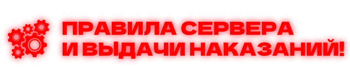 выдача наказаний.png